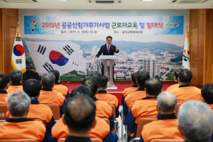 울진군 공공산림가꾸기 근로자 발대식