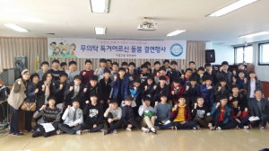 “독거어르신의 손자ㆍ손녀 되드릴게요”