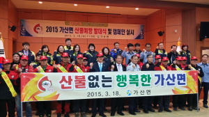 칠곡 가산면, 산불예방 발대식 개최