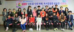 ‘사랑의 꿈 가꾸기’ 독서 감상문 시상식