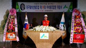 이석원 대구달성산림조합장 취임