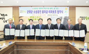 군위군, 소상공인 융자금 지원 MOU