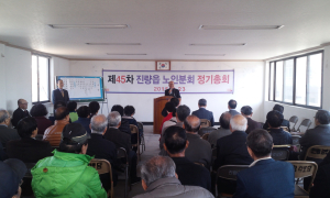 대한노인회 진량읍 분회, 정기총회 개최