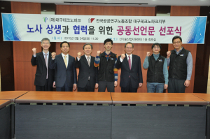 대구테크노파크 노사상생협력 ‘새출발’