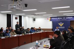포항해경, 관광객 안전사고 예방 대책회의