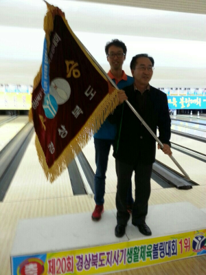 봉화군, 생체볼링대회 종합우승 ‘쾌거’