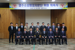 “영주ㆍ봉화 자문단의 노고 감사합니다”