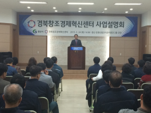 경북창조경제혁신센터 사업 설명회