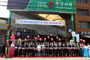 “새롭게 단장한 능금시장에 놀러오이소”