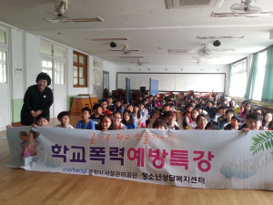 “폭력없는 행복한 학교 만들어요”