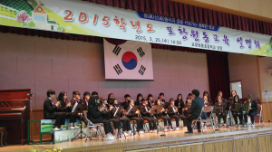 포항 원동초, ‘통통통 튀는 교육’ 설명회