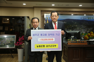 성주군 별고을장학회에 장학금 기탁 쇄도