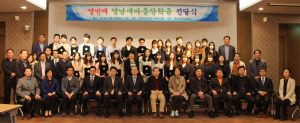 영남새마을장학회 10년째 후배사랑…3천만 원 전달