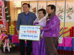 옥순옥 여사, 의성군장학회에 2천만 원 기탁