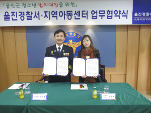아동ㆍ청소년관련 범죄예방 MOU