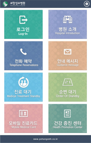 “폰으로 진료예약 하세요”