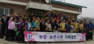 道, 농업·농촌사랑 자매결연