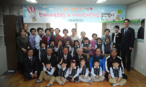 영주 가흥2동 현대아파트, 어린이집과 결연식