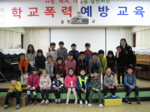 군위 송원초, 학교폭력ㆍ성폭력 예방 교육