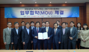 경북대 테크노파크-대구신용보증재단 MOU