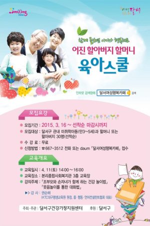 “할아버지ㆍ할머니 우리 같이 놀아요”