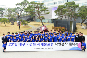 대구보건대 보건환경과,‘물포럼 성공’ 힘 보탠다