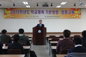 울진교육청, 학교체육 기본방향 전달 연수