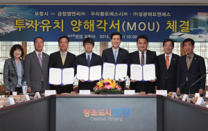 90억 투자유치ㆍ일자리 창출 ‘MOU’