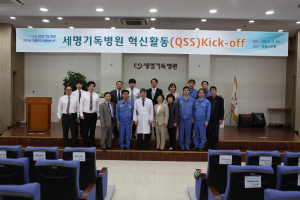 포항 세명기독병원, 서비스개선 QSS혁신활동 발대식