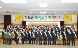 청도군 복지도우미 발대식