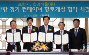 市-천경해운㈜, 영일만항 정기 항로개설 MOU