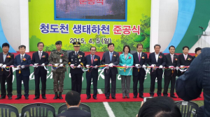 경북도,‘청도천 생태하천’ 준공식