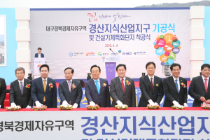 ‘경산지식산업지구’ 7년만에 착공
