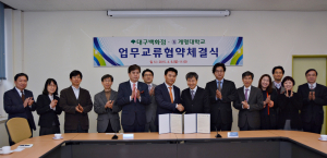 계명대 성서캠-대구百 ‘외국어통역 인력 확보’ MOU