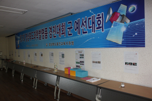 학생과학발명품경진대회 개최