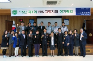 고령署, BBS 고령지회 정기총회