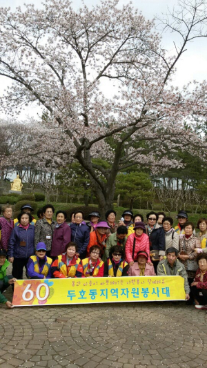 포항 두호동 지역자원봉사대, 봄나들이