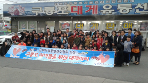 포항 구룡포대게유통센터, 지역아동센터 대상 대게파티