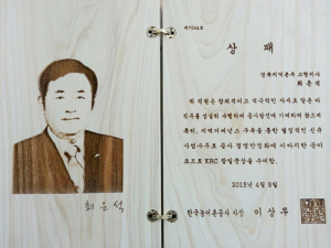  농어촌公 고령지사 최은석 차장, ‘KRC 참일꾼상’ 최초로 수상