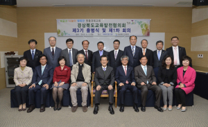 ‘경상북도교육발전협의회’ 출범