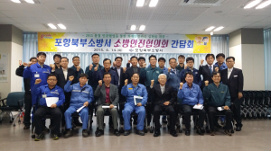 포항북부소방서, 소방안전協 간담회
