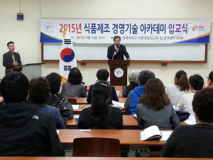 ‘식품제조 경영기술 아카데미’ 입교식