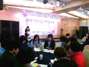 道, 여성 농업인 리더십 교육