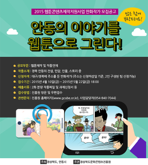 道문화콘텐츠진흥원,‘웹툰 콘텐츠 제작’ 작가 모집