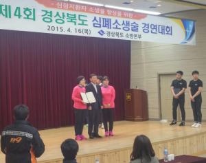 포항북부소방서, 심폐소생술 경연대회서 ‘생명사랑상’