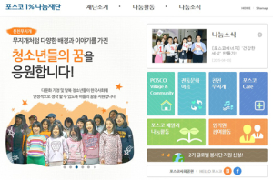 포스코1%나눔재단, 이주 청소년 꿈 지원한다