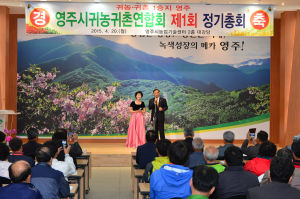 영주시 귀농귀촌연합회 정식 출범