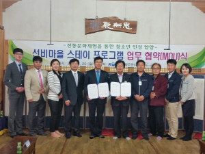 전통문화 체험 통한 관광활성화 MOU