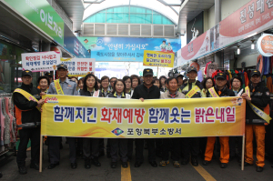 포항북부소방서, 죽도시장서 화재예방캠페인ㆍ소방훈련