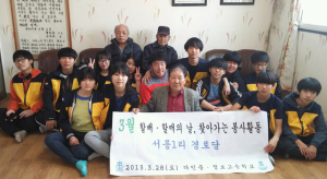 의성군 다인중ㆍ정보고 매달 마지막 주 토요일 경로당 방문해 봉사활동